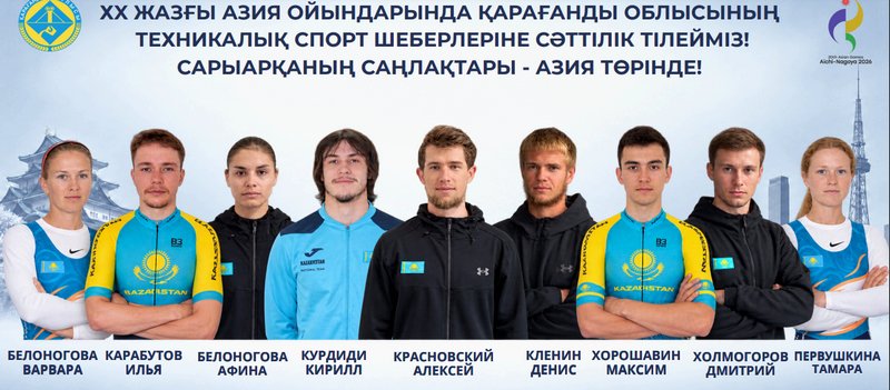 41 карагандинский спортсмен поборется за медали Азиады в Японии
