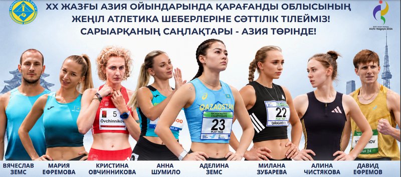 41 карагандинский спортсмен поборется за медали Азиады в Японии