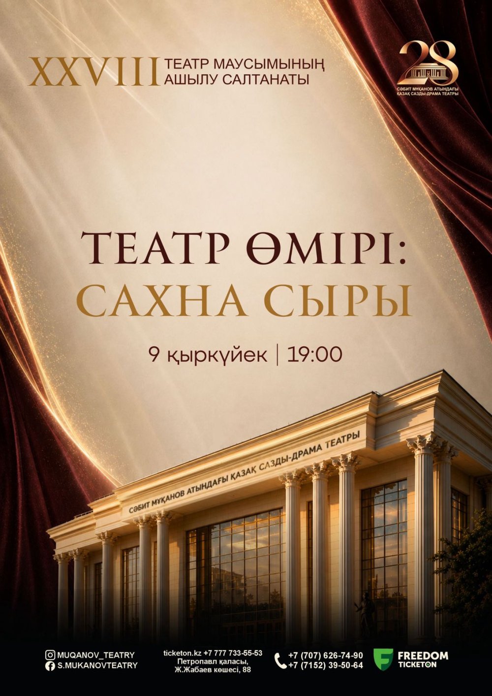 «ТЕАТРАЛЬНАЯ ЖИЗНЬ: ТАЙНЫ СЦЕНЫ»