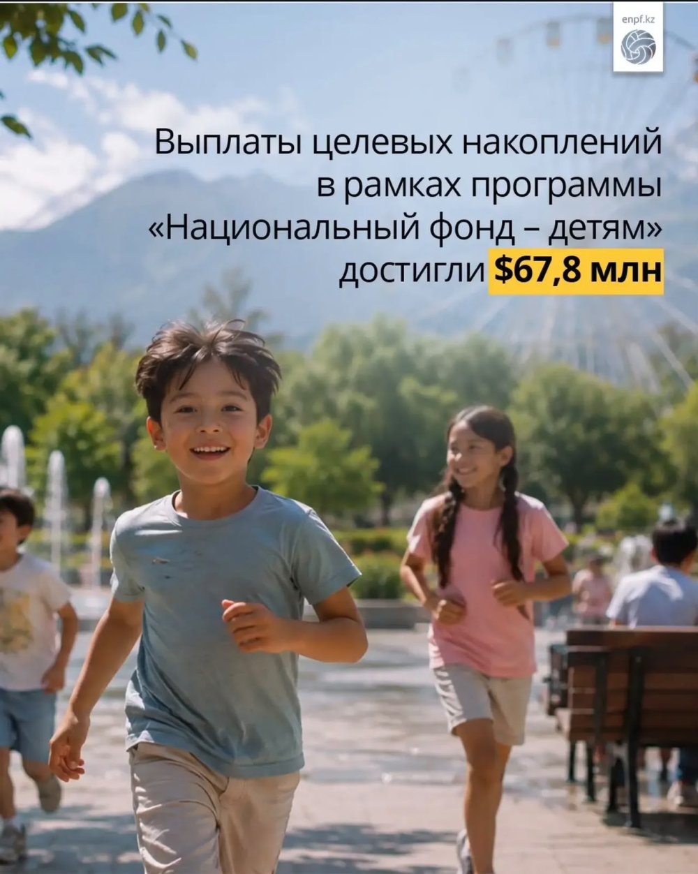 Выплаты целевых накоплений (ЦН) в рамках программы «Национальный фонд – детям» достигли $67,8 млн
