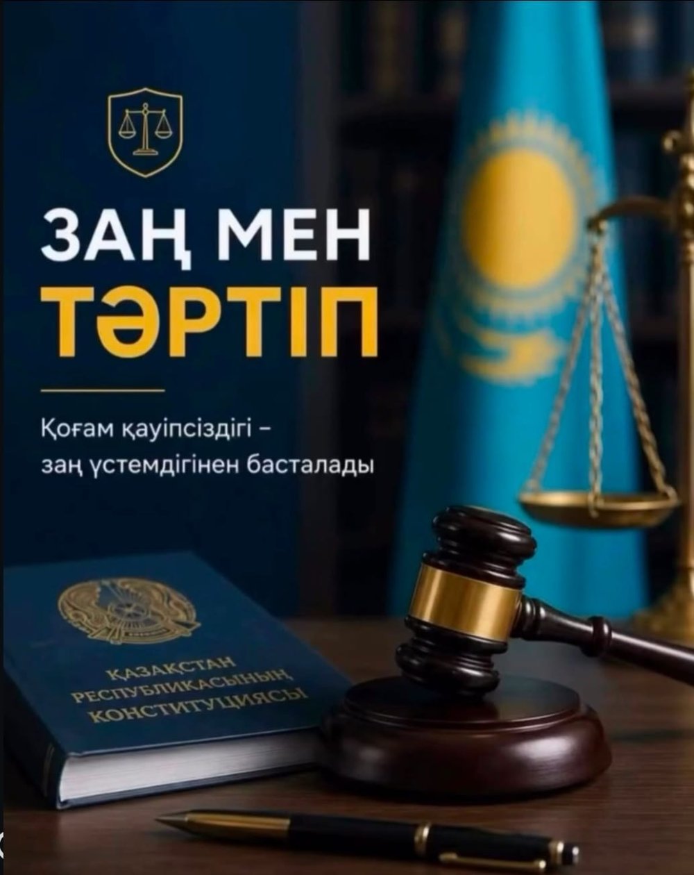 Сведения о важности закона и порядка