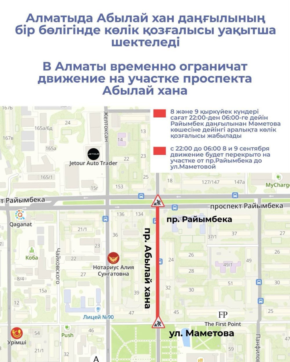 В Алматы временно ограничат движение на участке проспекта Абылай хана