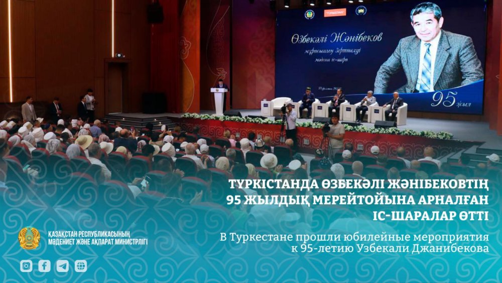 В Туркестане прошли юбилейные мероприятия к 95-летию Узбекали Джанибекова
