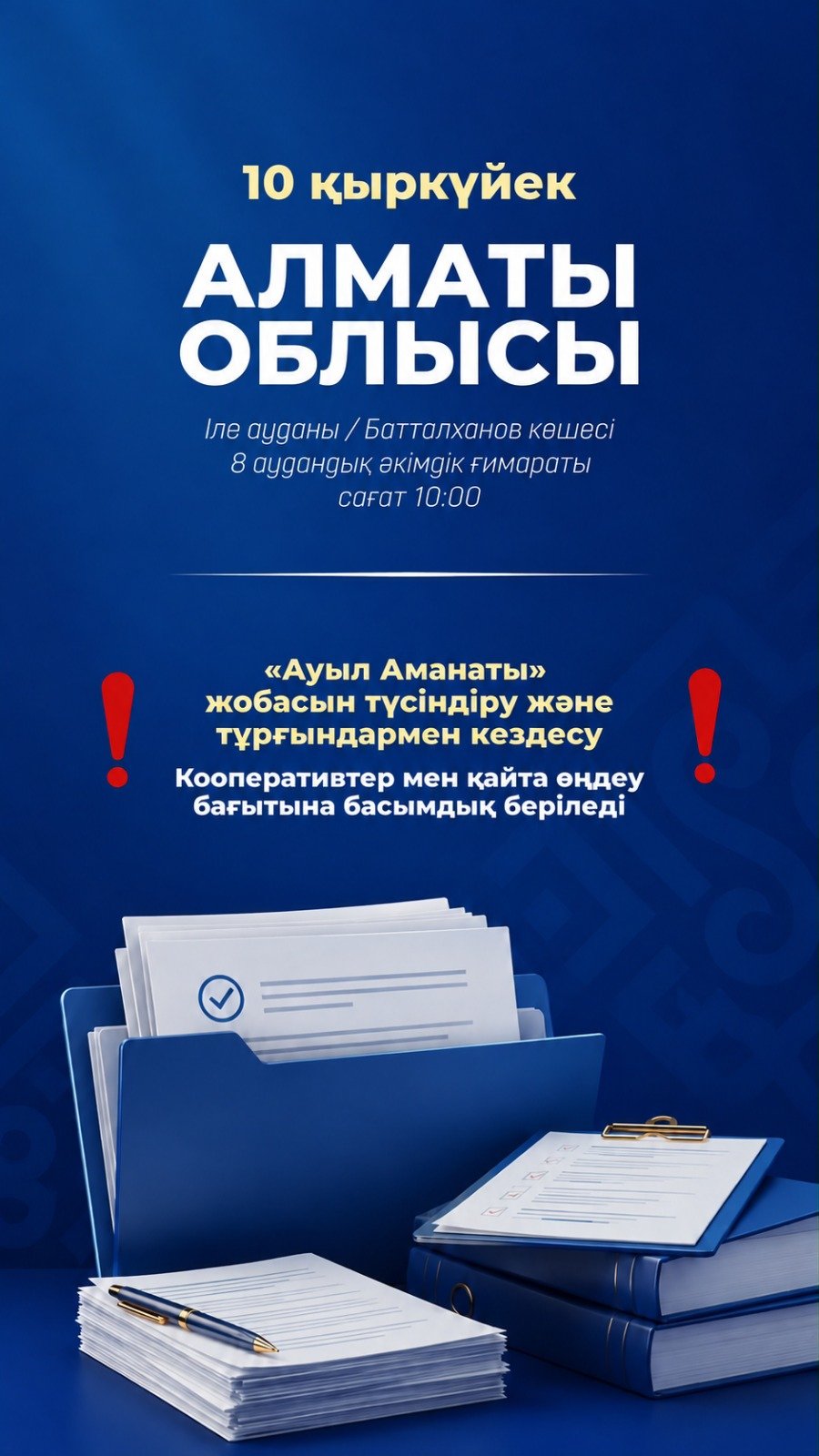 Семинар-встреча по программе микрокредитования «Ауыл аманаты»