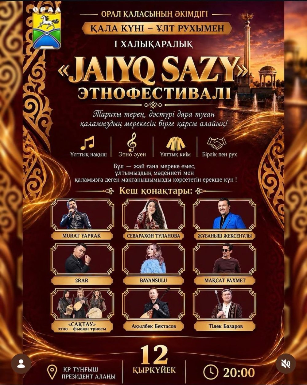 В Уральске пройдёт I Международный этнофестиваль «JAIYQ SAZY»