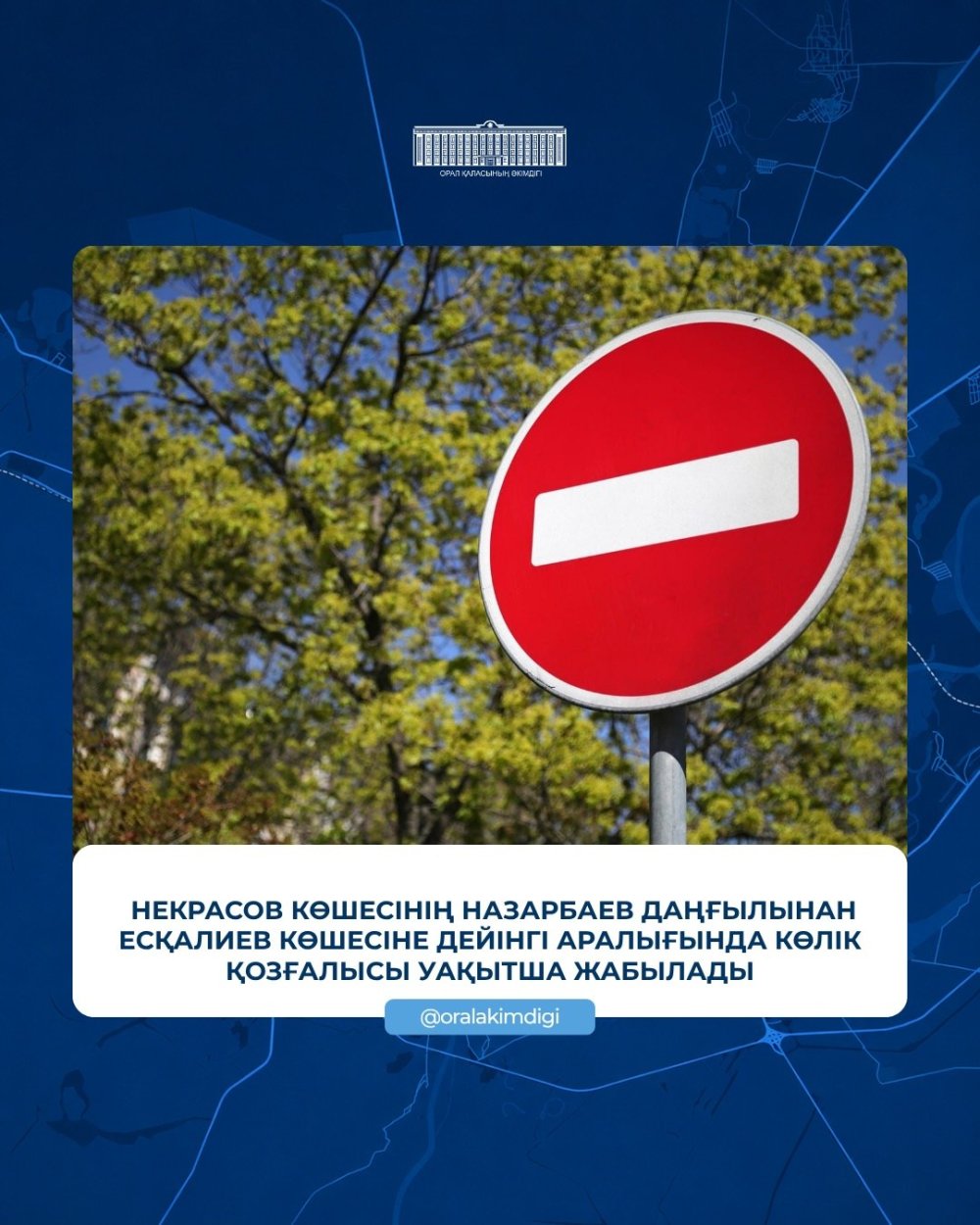 На улице Некрасова временно ограничат движение автотранспорта