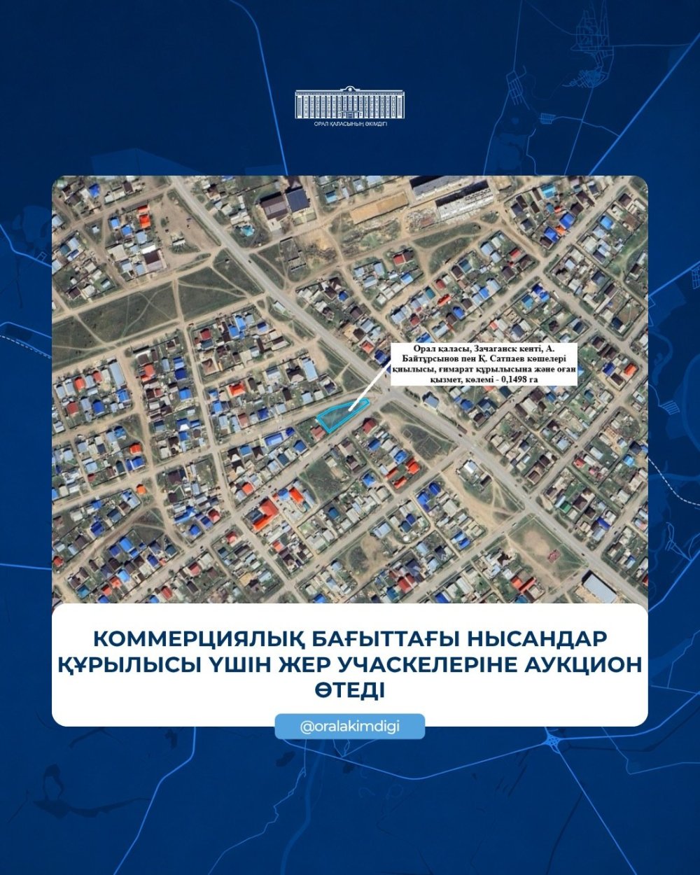 24 сентября 2026 года в 10:00 на портале e-Qazyna.kz состоится аукцион (английский метод) по продаже право аренды земельных участков для строительства объектов коммерческого назначения.