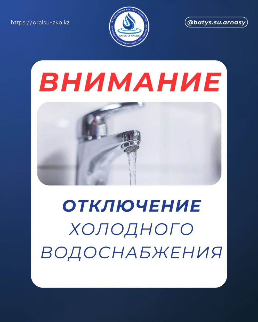 Уважаемые жители г.Уральск.