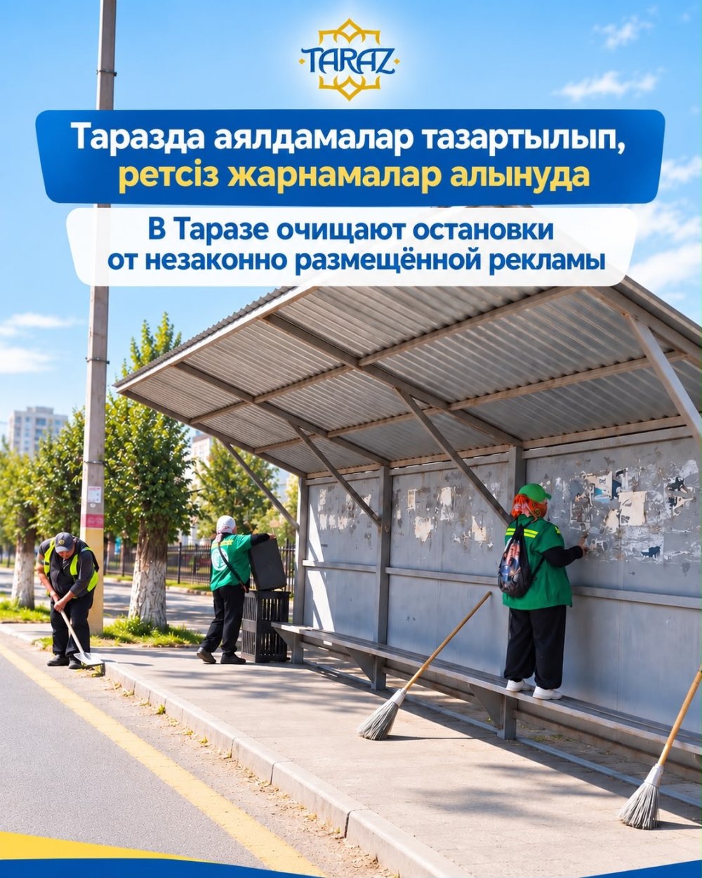 В Таразе продолжаются системные работы по санитарной очистке и благоустройству городской территории.