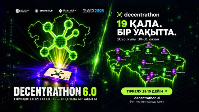 Decentrathon 6.0 возвращается - теперь твой выход!